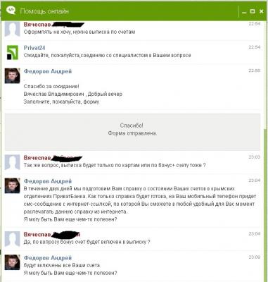 Прикрепленное изображение: privat-online.jpg